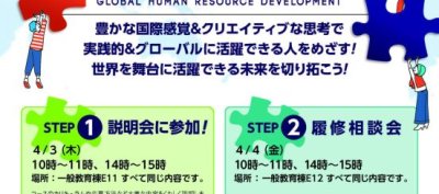 4/3 新入生向けコース説明会！