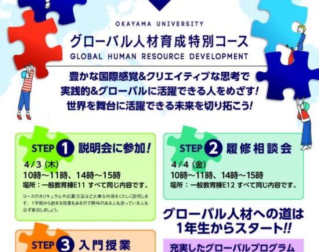 4/3 新入生向けコース説明会！